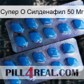 Супер О Силденафил 50 Мг viagra2